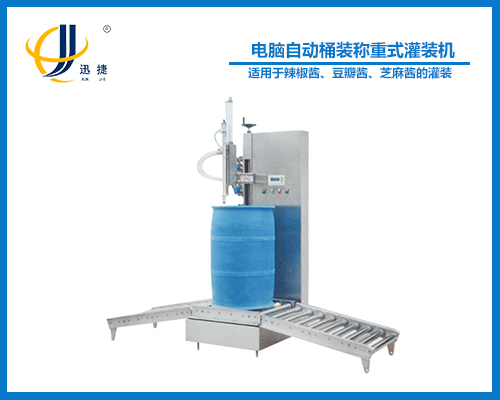 電腦自動桶裝稱重式灌裝機