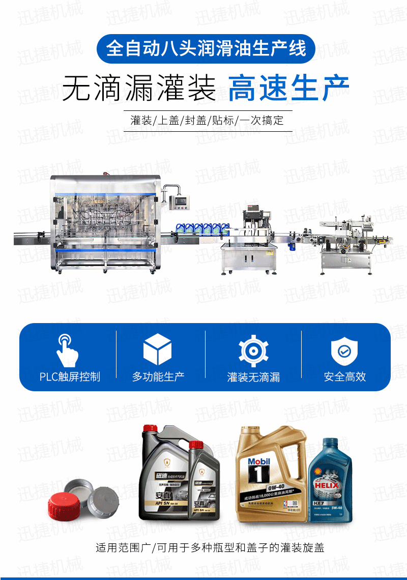 八頭潤(rùn)滑油灌裝生產(chǎn)線(xiàn)迅捷_01.png