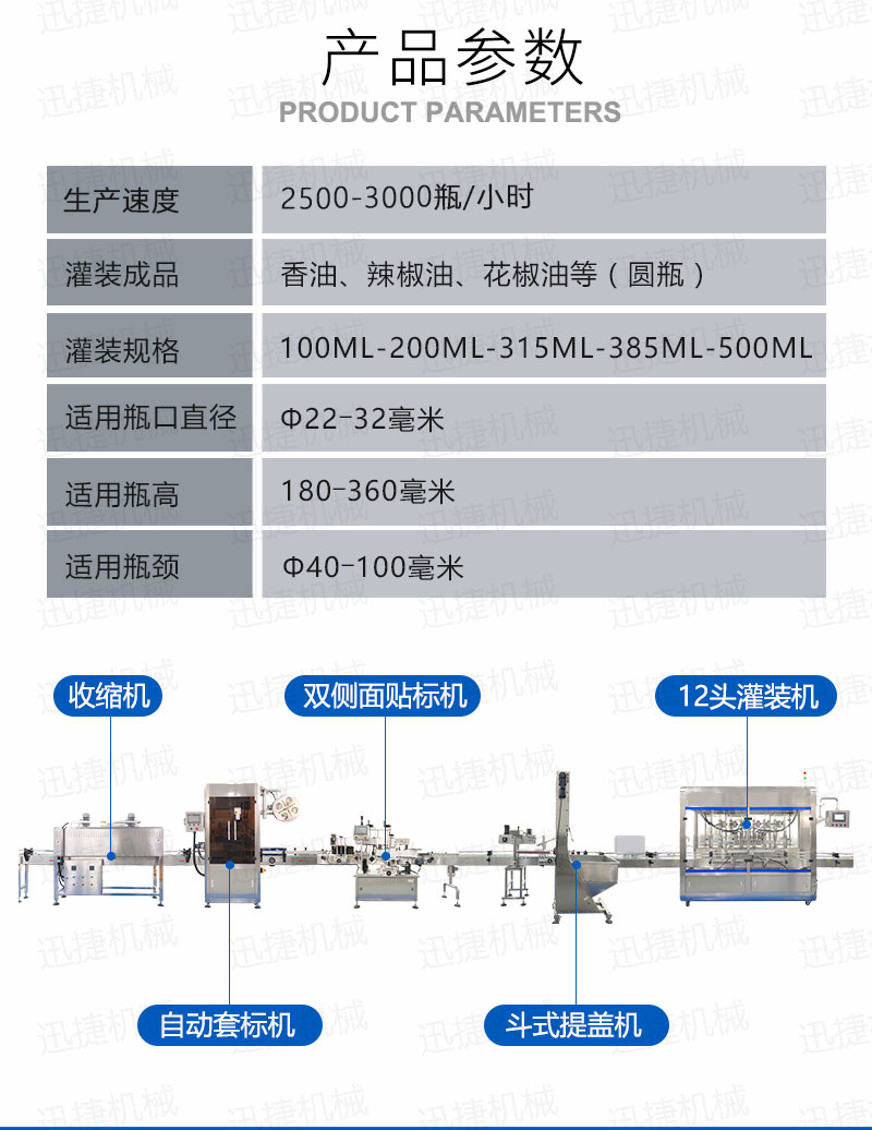 12頭香油灌裝生產線迅捷_02.jpg