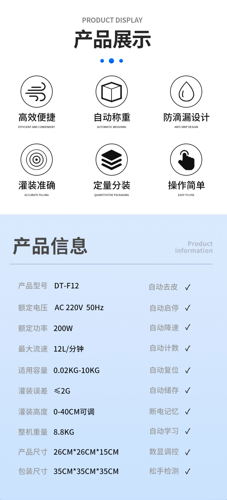 稱重式智能灌裝機1迅捷_02.jpg